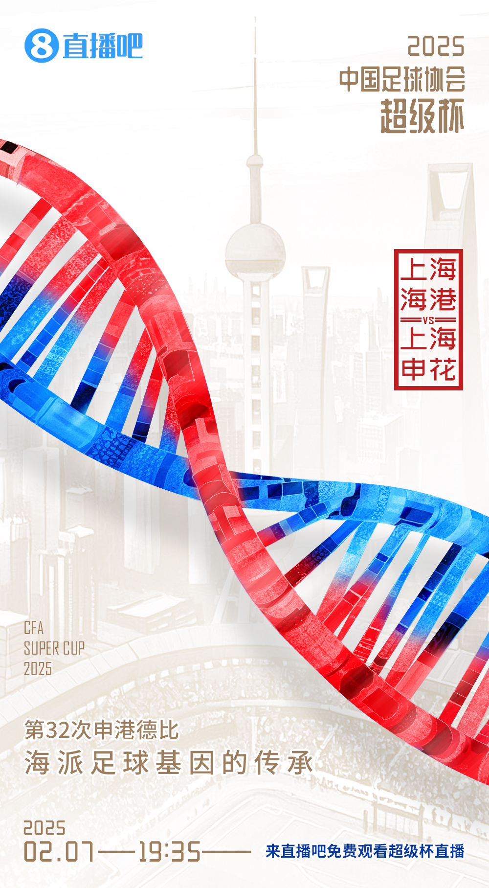  直播吧今晚視頻直播超級(jí)杯！劉暢＆楊晨解說(shuō)海港vs申花19:00開(kāi)播