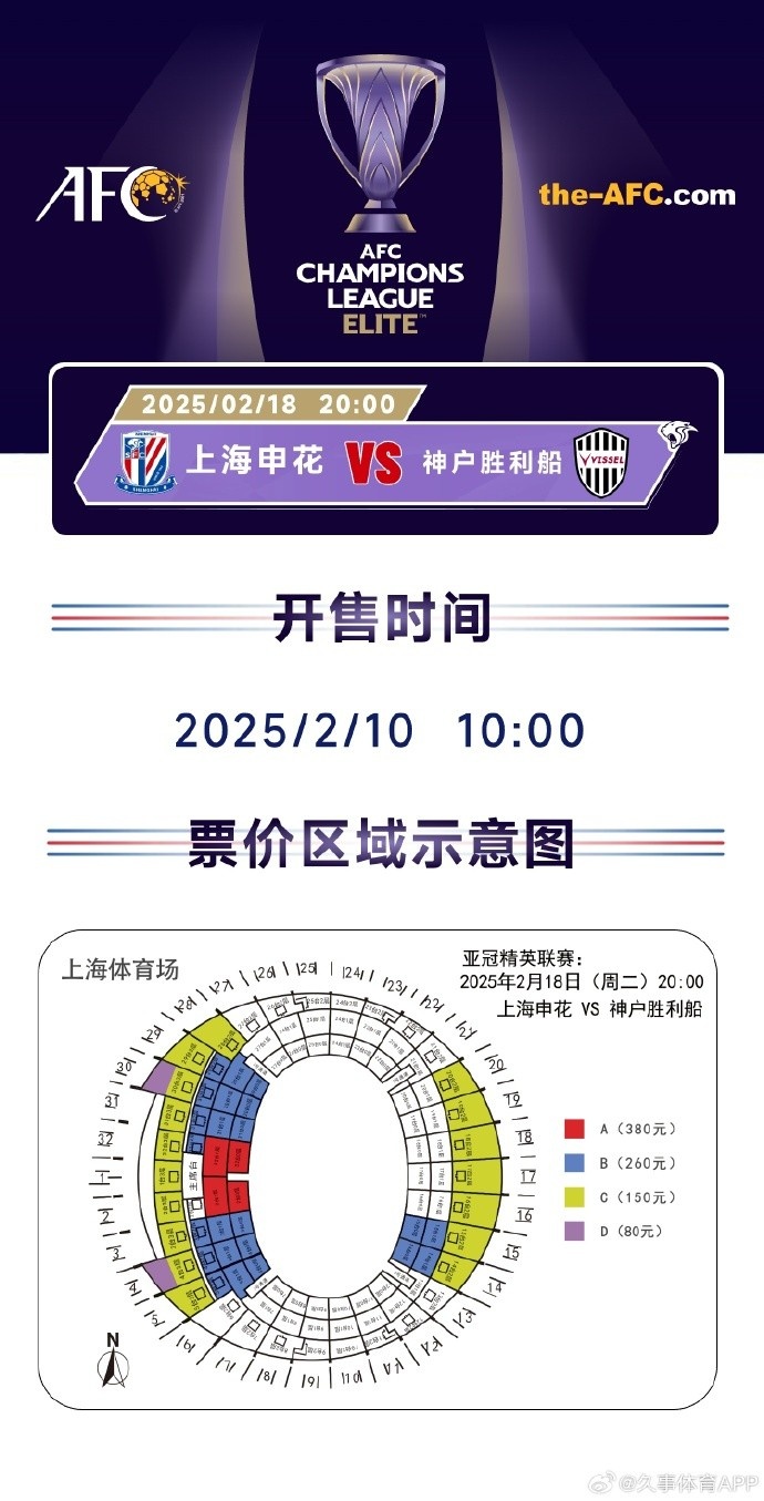  上海申花vs神戶勝利船票務(wù)方案：明日開(kāi)售，票價(jià)區(qū)間80元-380元