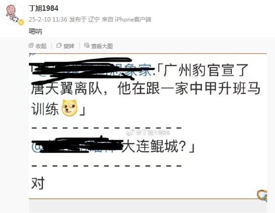  唐天翼正跟隨大連鯤城訓(xùn)練？大連記者疑似確認：嗯吶