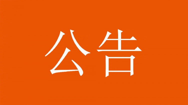  球迷直播訓(xùn)練透露戰(zhàn)術(shù)，山東泰山俱樂部發(fā)公告呼吁球迷停止該行為