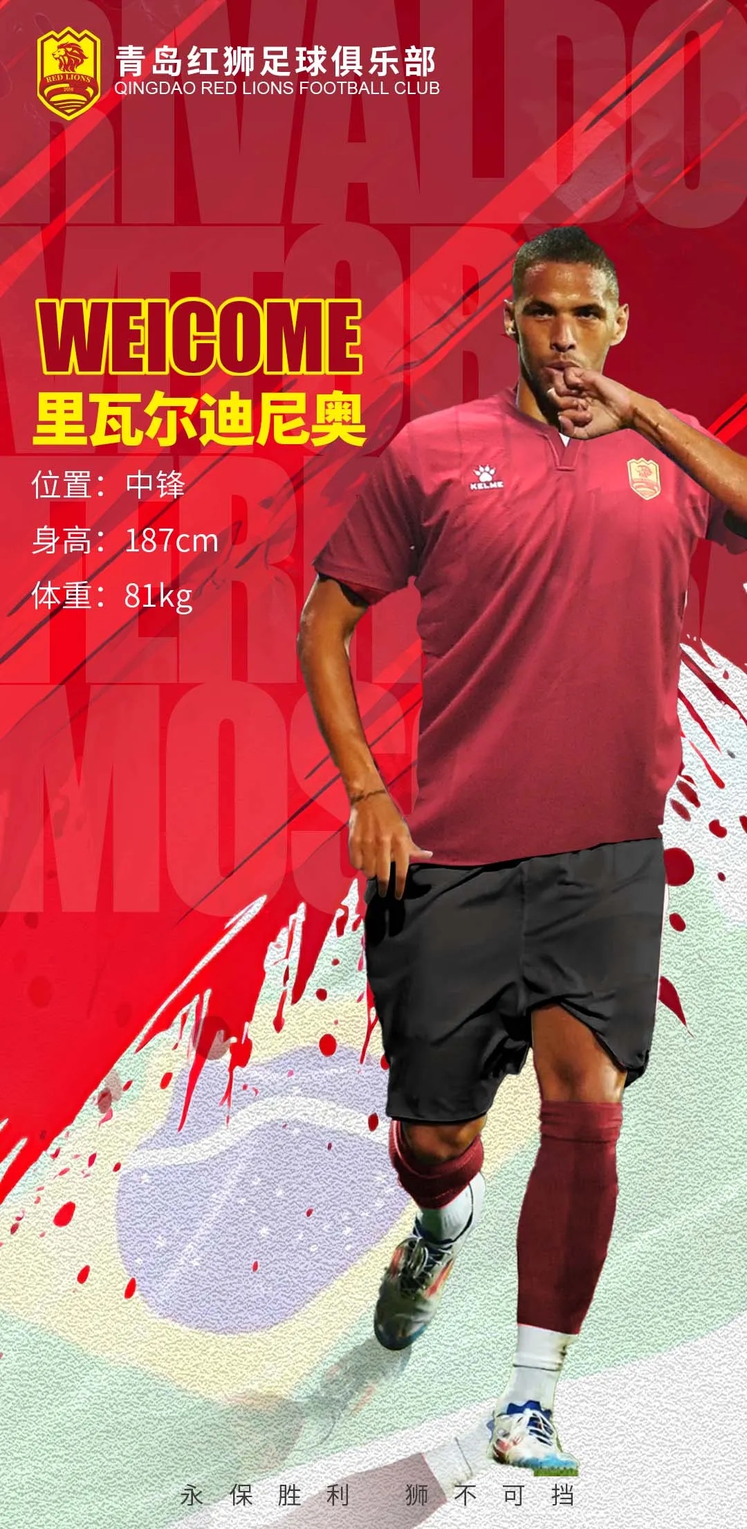 官方：里瓦爾多之子里瓦爾迪尼奧加盟中甲青島紅獅，雙方簽約3年
