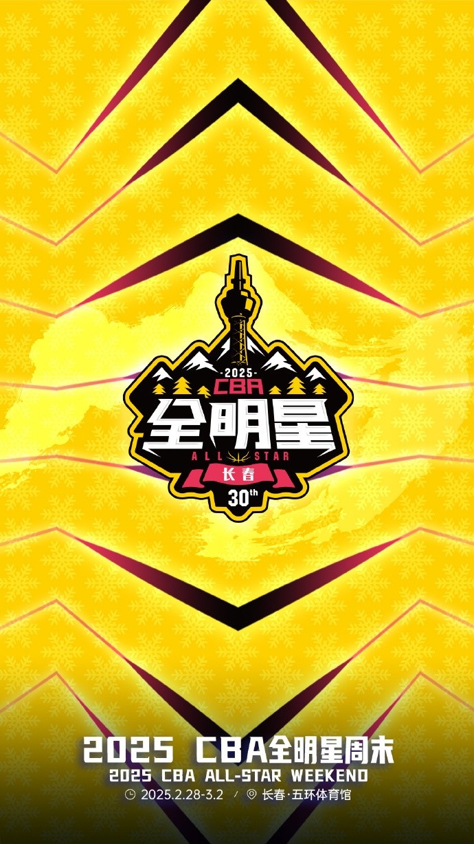  澎湃新聞：今年的CBA全明星，帶來了過去的感動，還有當下的反思