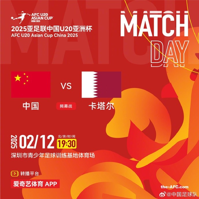  2月12日19:30，中國U-20男足將對(duì)陣卡塔爾U-20男足