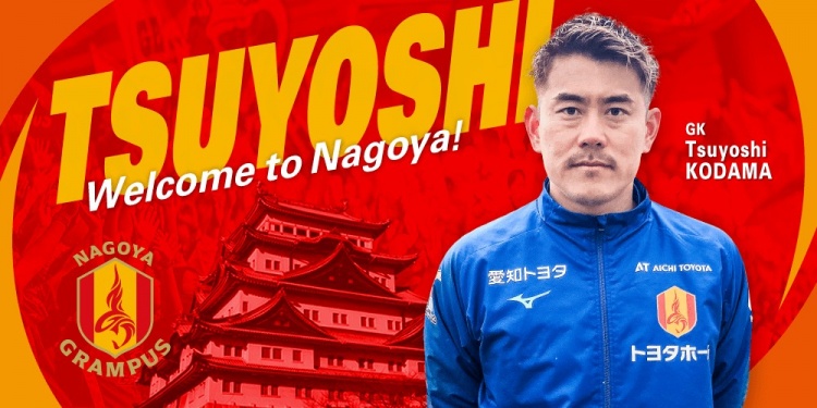  退役一個月后火線復(fù)出！名古屋鯨魚官方：簽下37歲門將兒玉剛