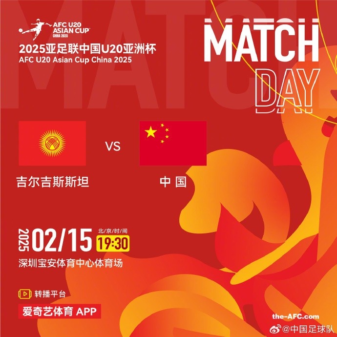  2月15日19:30，中國隊將迎戰(zhàn)U20亞洲杯小組賽對手吉爾吉斯斯坦隊