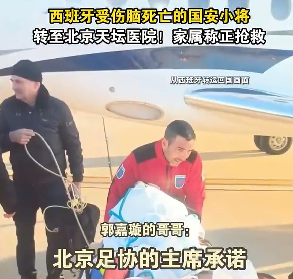  郭嘉璇哥哥：北京足協(xié)主席承諾找天壇醫(yī)院最好醫(yī)生，負責回國治療