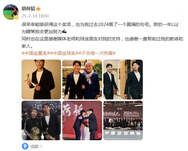  胡荷韜：很榮幸獲得中國(guó)金童獎(jiǎng)，以此為鞭策我會(huì)更加努力