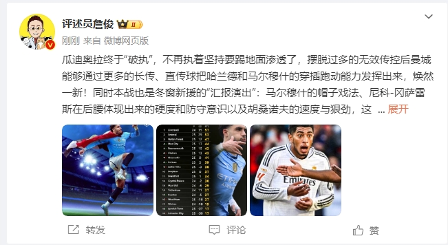  詹?。汗蠋浗K于不再執(zhí)著地面！煥然一新！皇馬下周不會(huì)有意外吧？