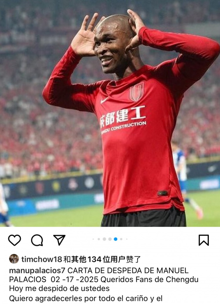  帕拉西奧斯告別蓉城：成都是上帝贈予我的禮物，成都球迷無法替代