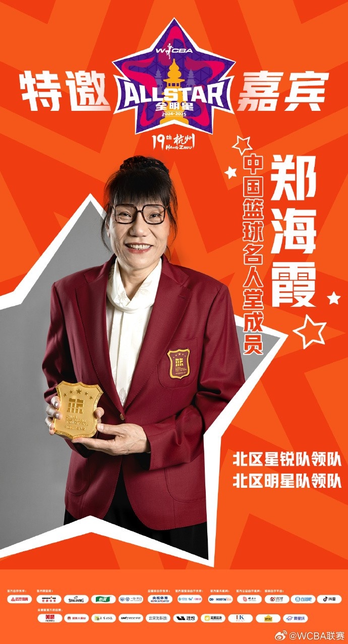  官方：鄭海霞、李昕、張子宇受邀成WCBA全明星特邀嘉賓
