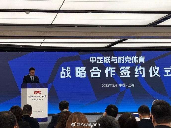  耐克體育與中足聯(lián)戰(zhàn)略合作簽約，繼續(xù)支持中超聯(lián)賽