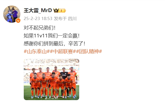 本場吃直紅！王大雷致歉：對不起兄弟們！如果11v11我們一定會贏