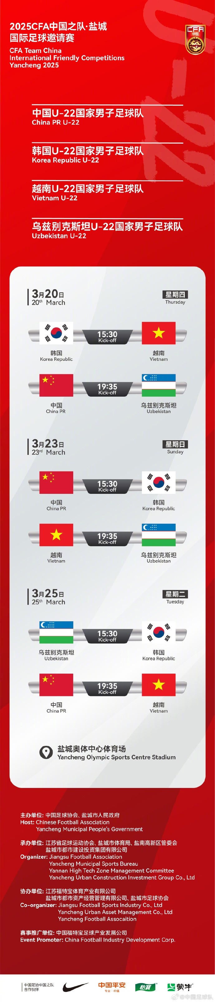  中國U-22國家男子足球隊(duì)2025年第一次亮相，相約鹽城，不見不散！