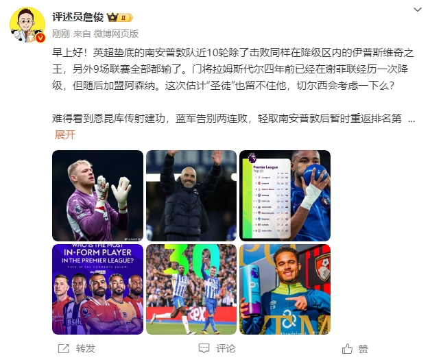  詹俊：估計圣徒留不住拉姆斯代爾，切爾西會考慮一下么？