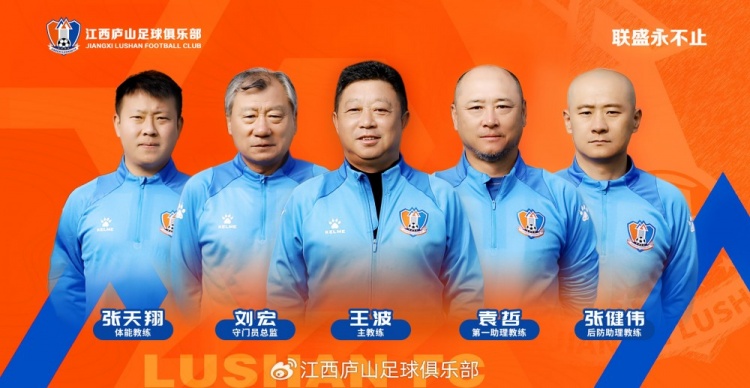  官宣 教練團(tuán)隊(duì)來了！王波出任主教練