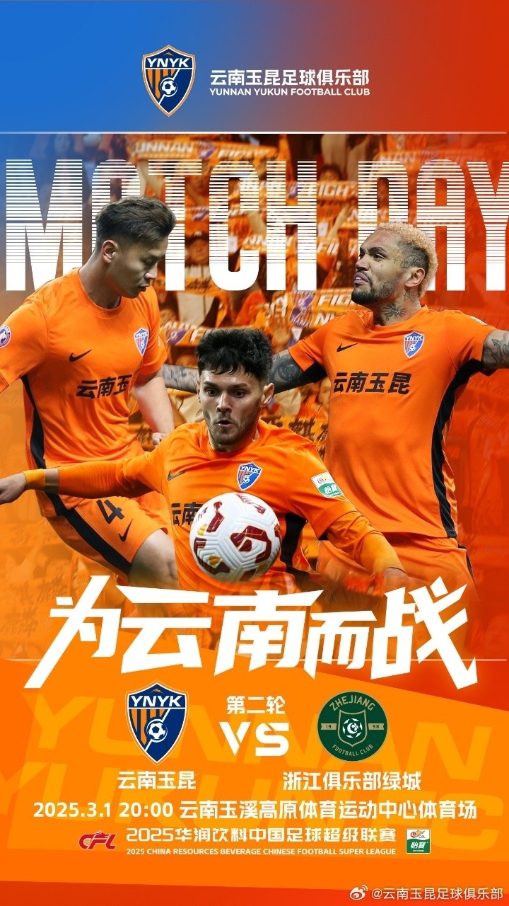  3月1日晚20點，云南玉昆vs浙江俱樂部綠城