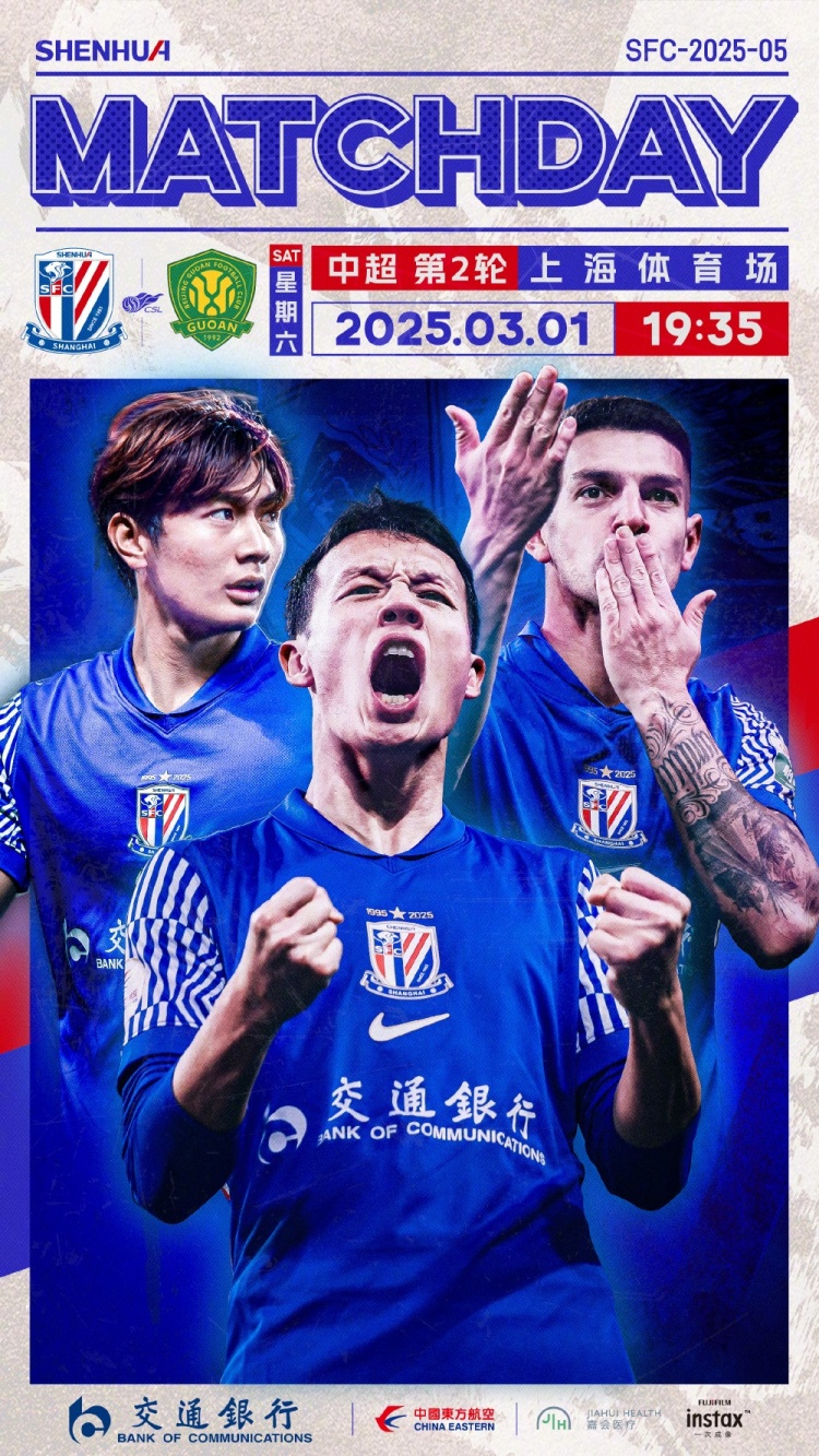 Match Day——中超第2輪，上海申花vs北京國(guó)安，3月1日19:35