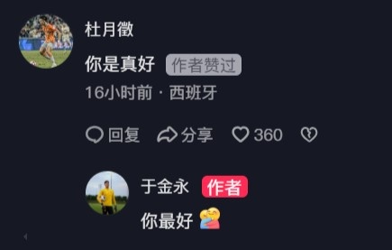  杜月徵在于金永社媒評論：你是真好，后者回復你最好