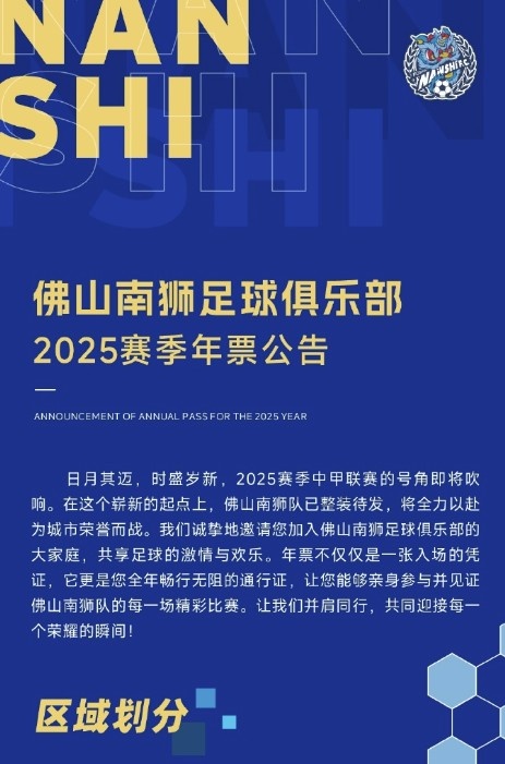  佛山南獅2025賽季年票公告：分三個檔次，540元-1080元