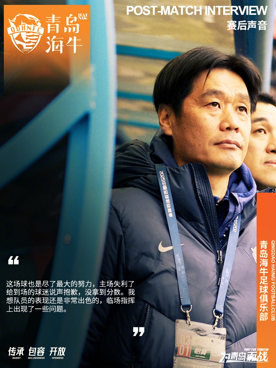  李霄鵬：這場球也是盡了最大努力，主場失利給到場的球迷說聲抱歉