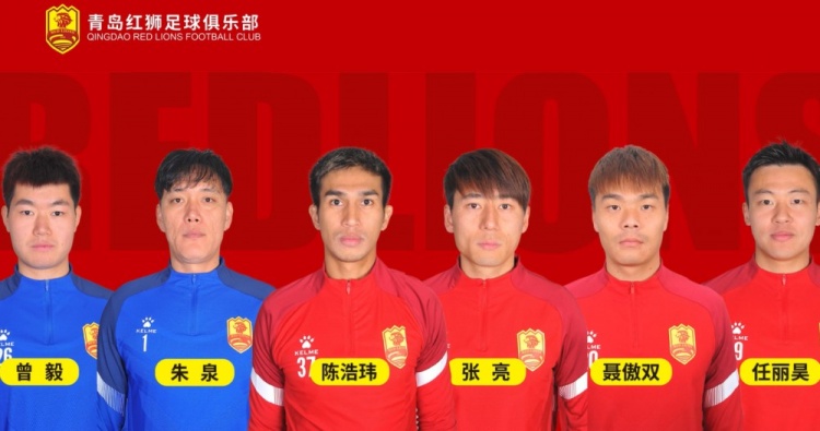 官方：青島紅獅續(xù)約朱泉、陳浩瑋、張亮、聶傲雙、曾毅、任麗昊
