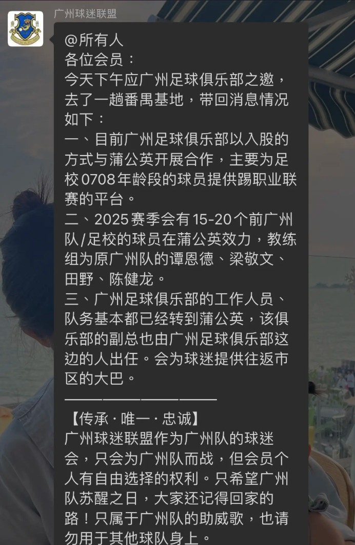  網(wǎng)傳廣州隊(duì)員工已基本轉(zhuǎn)到中乙新軍廣州蒲公英，廣州多人轉(zhuǎn)投后者