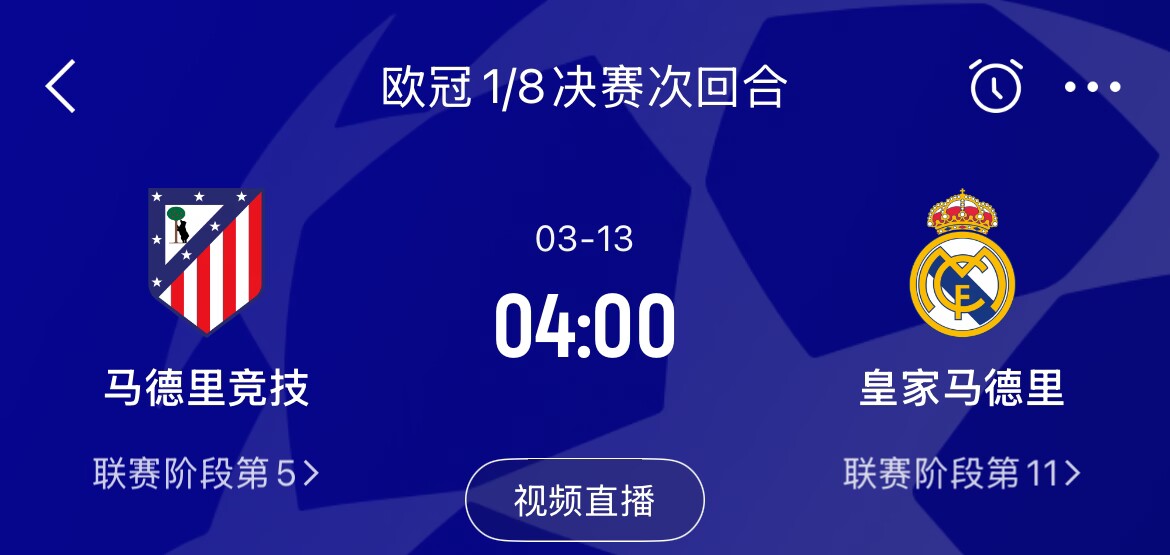  皇馬2-1取勝&貝林厄姆將回歸，馬競次回合主場作戰(zhàn)，你看好誰晉級