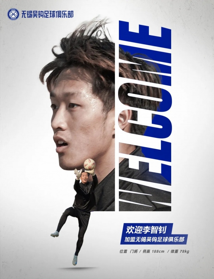  李智釗、魯曜輝、胡嘉祺加盟無錫吳鉤！我們一起并肩為無錫而戰(zhàn)！