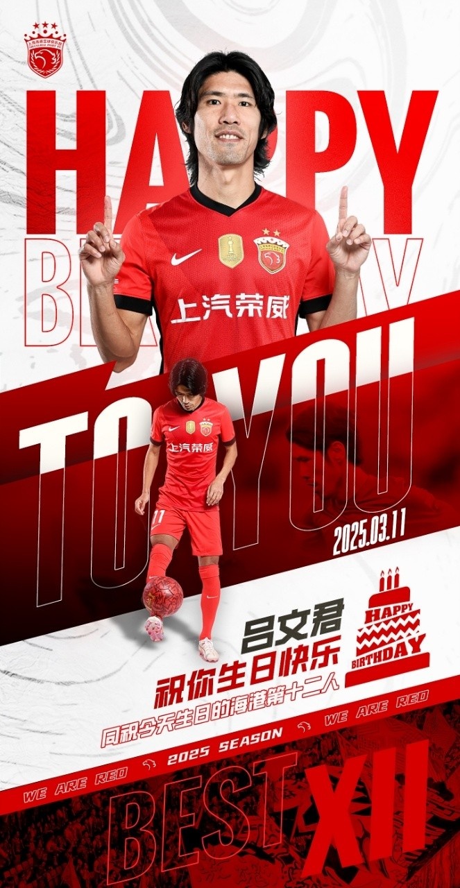  今天是海港足球俱樂部一線隊(duì)球員呂文君的生日，祝他生日快樂！