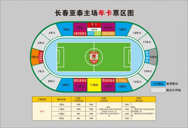  親民！亞泰新賽季票務(wù)方案：年卡最低680元，單場(chǎng)球票最低58元