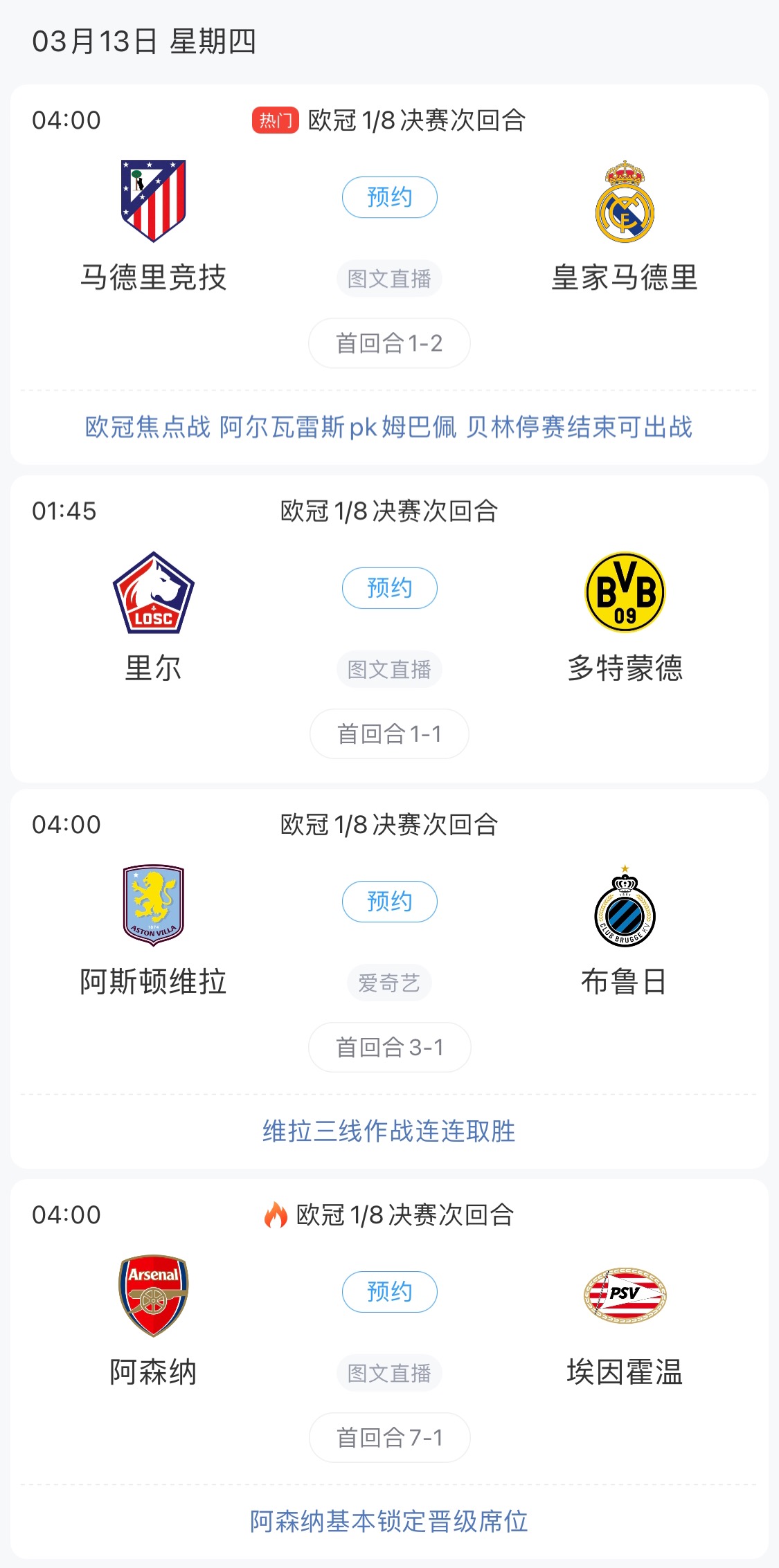  歐冠8強最后4個席位！皇馬戰(zhàn)馬競，首回合迷失的姆巴佩能否爆發(fā)？