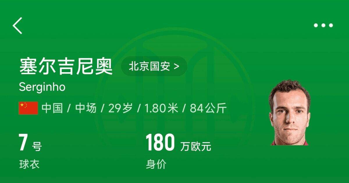  180萬歐！塞爾吉尼奧成為中國身價最高的球員，武磊120萬歐第2