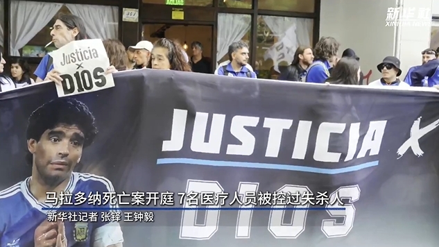  新華社：馬拉多納死亡案開(kāi)庭，7人被控過(guò)失殺人&或被判8-25年監(jiān)禁