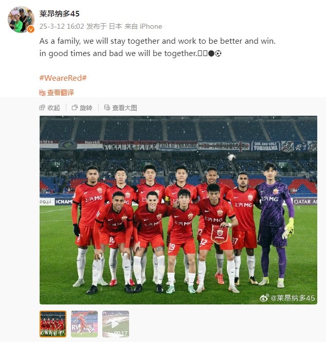  萊昂納多談海港亞冠出局：無論順境還是逆境，我們都會在一起