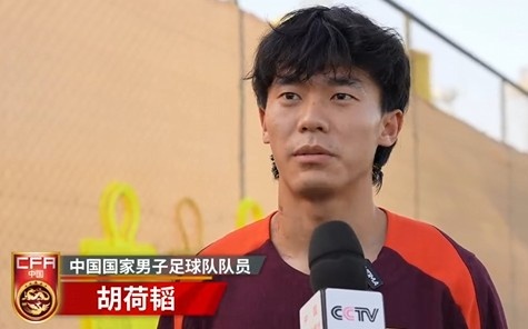  胡荷韜：我們不害怕任何一個對手，面對沙特要硬碰硬去獲得好成績