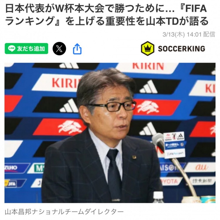  日本國(guó)家隊(duì)總監(jiān)：要全力提升FIFA世界排名，這事關(guān)世界杯抽簽