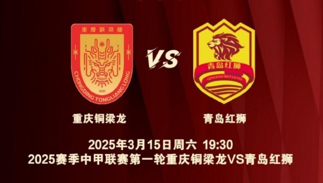  渝媒：為中甲揭幕戰(zhàn)保駕護(hù)航，重慶市將加開列車