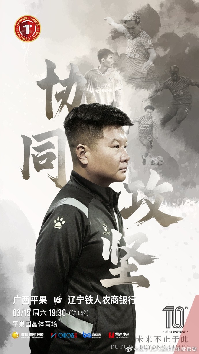 上下一心，協(xié)同攻堅(jiān)，遼寧鐵人將凝心聚力，邁向新的征程