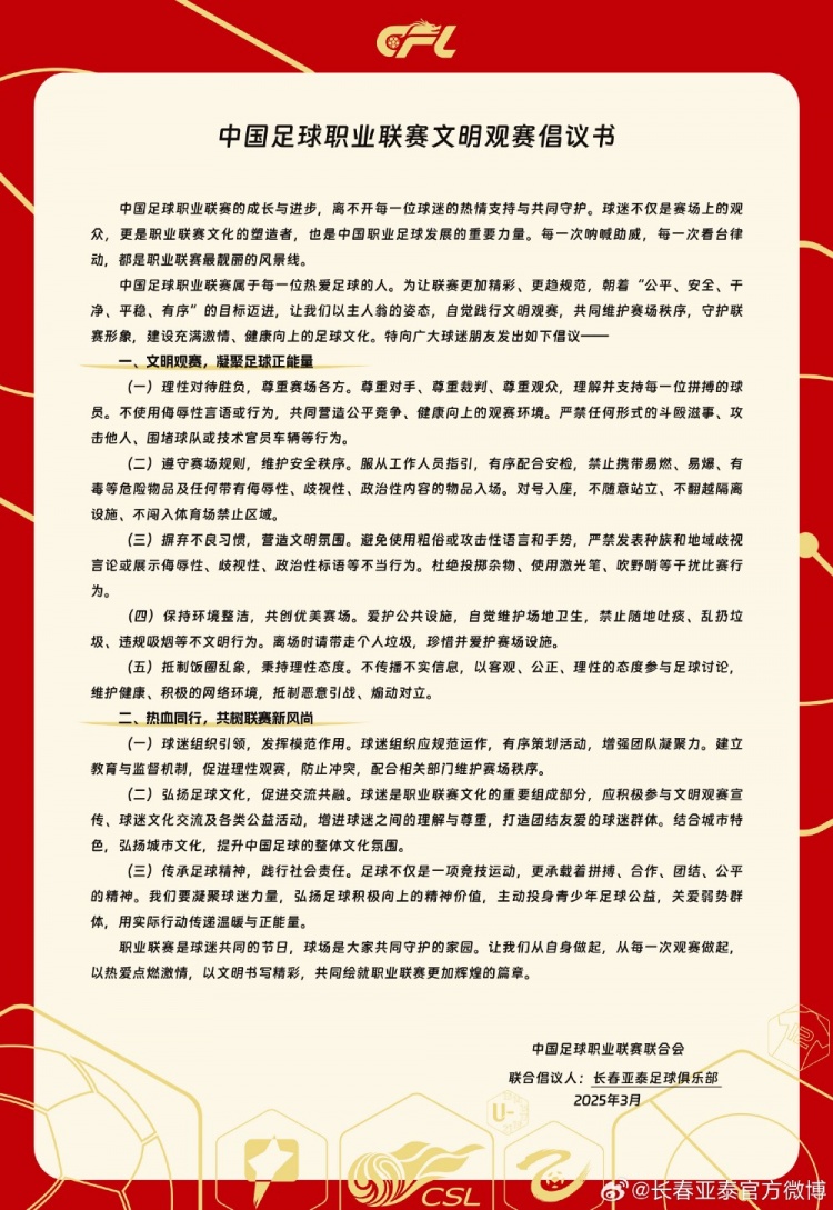  文明觀(guān)賽，展現(xiàn)亞泰球迷新風(fēng)采，共筑“南嶺”風(fēng)景線(xiàn)