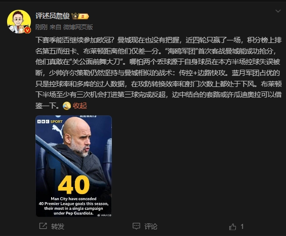  詹?。郝菦]把握下賽季能否參加歐冠，布萊頓至少有3次反超機(jī)會(huì)