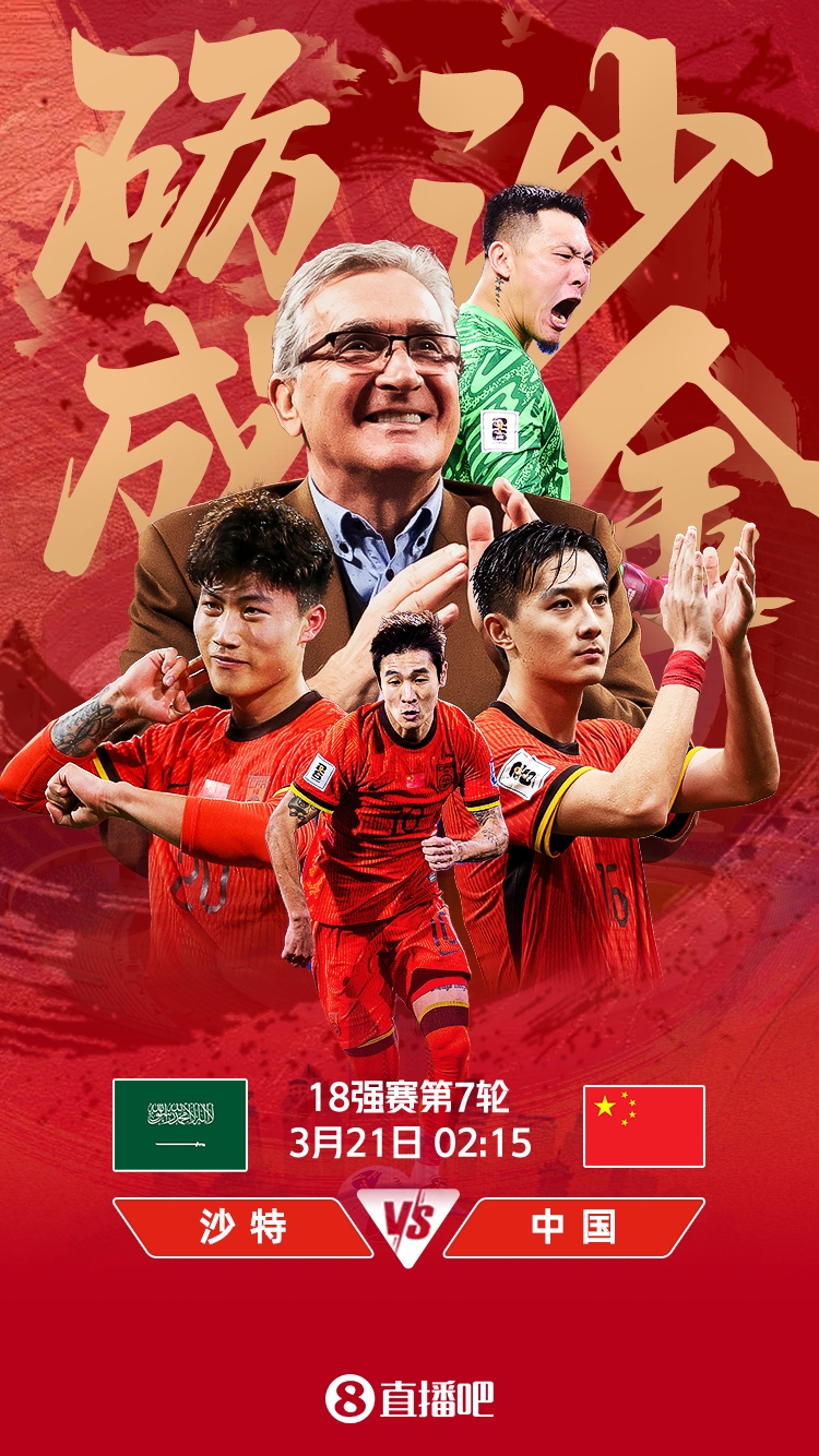  世預(yù)賽-國足vs沙特首發(fā)：張玉寧、韋世豪、王上源出戰(zhàn)，塞鳥替補