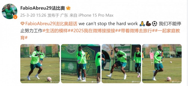  間歇期不放松！國安外援法比奧曬訓練照：我們不能停止努力工作