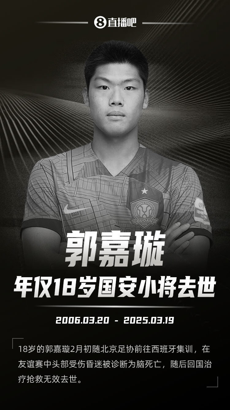  羅馬諾發(fā)文悼念郭嘉璇：郭嘉璇在19歲生日前去世，安息吧