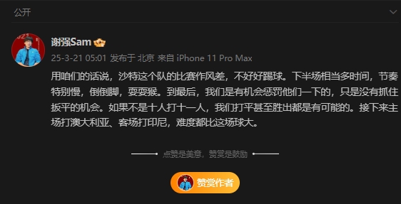  前國足翻譯：沙特比賽作風差，若不是十打十一有可能打平甚至贏球