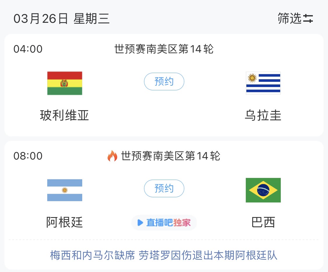  若玻利維亞主場(chǎng)不勝烏拉圭，阿根廷將在戰(zhàn)巴西前確定晉級(jí)世界杯