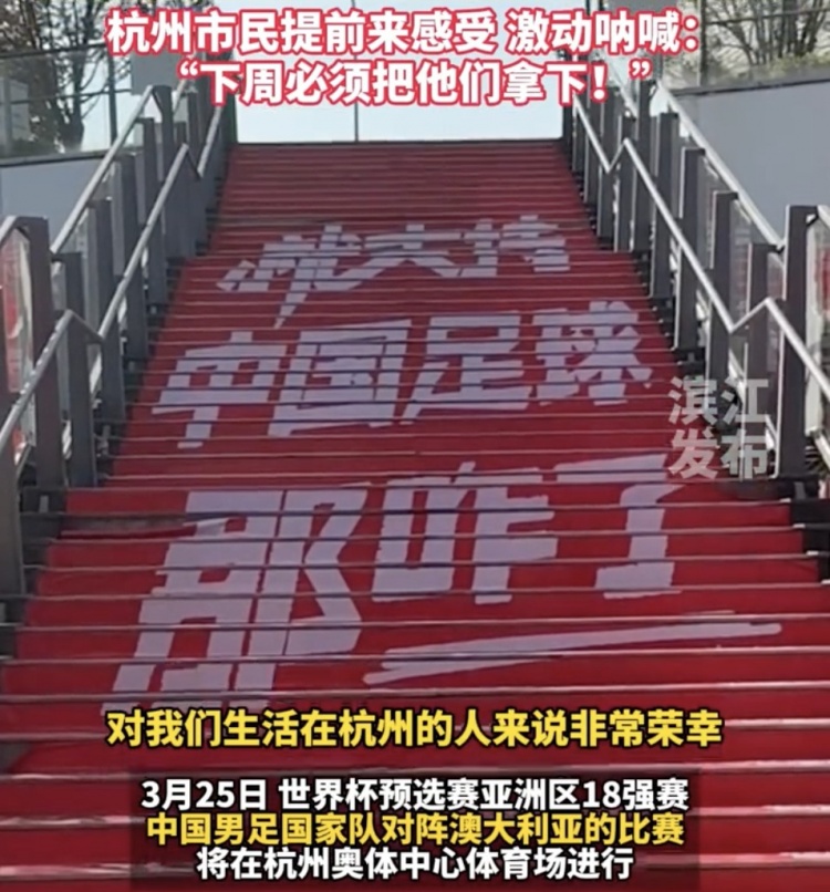  就支持中國(guó)足球那咋了！杭州奧體中心已布滿國(guó)足主場(chǎng)元素