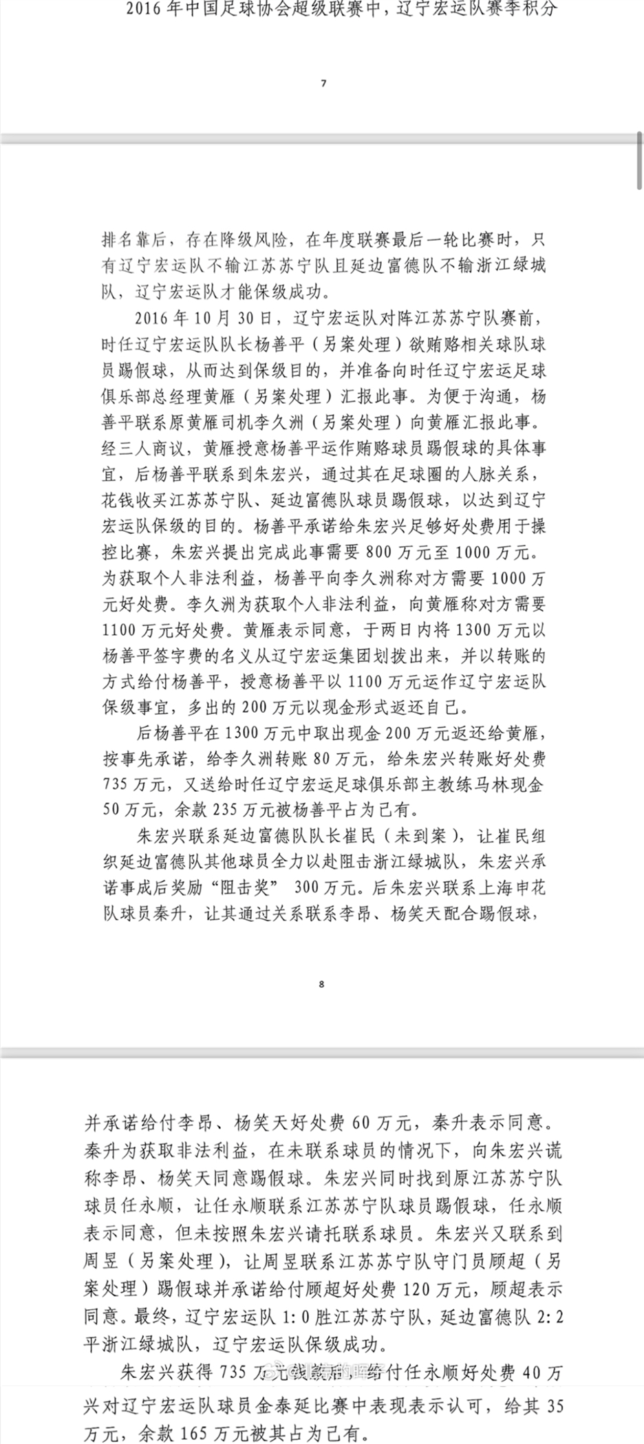  記者趙宇：判決書出現(xiàn)最多的“朱宏興”，初步判斷扮演莊家的角色