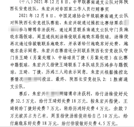  網(wǎng)傳判決書：中甲南通vs陜西兩隊(duì)多人參與踢假球，包括丁捷徐駿敏