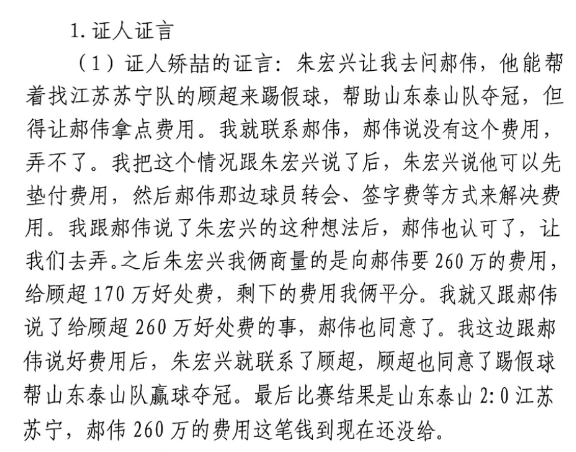  網(wǎng)傳矯喆證言：跟郝偉說給顧超260萬，郝偉這筆錢到現(xiàn)在還沒給
