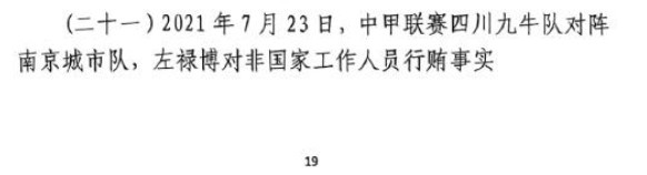  網(wǎng)傳判決書(shū)：21年九牛vs南京、22年九牛vs昆山存在假球